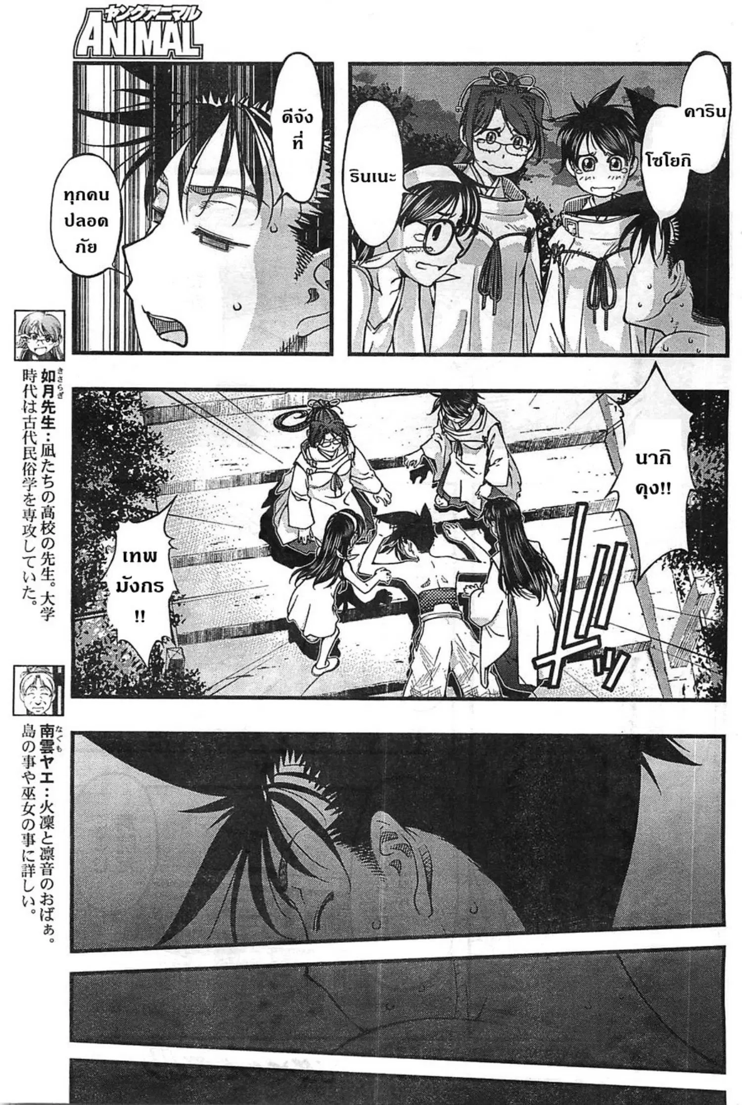 Umi no Misaki ตอนที่ 121 — page 6 of 20