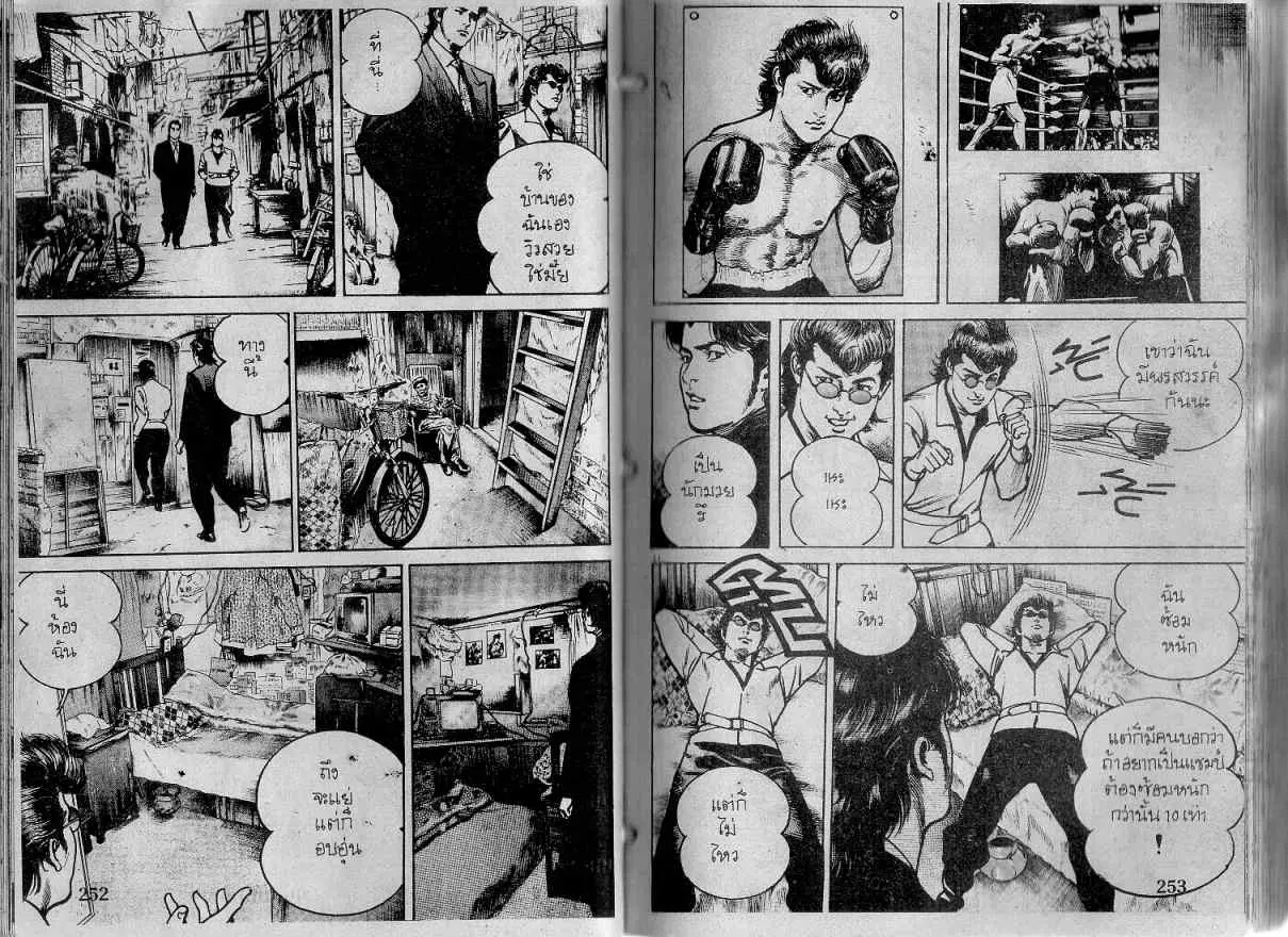 Heat ตอนที่ 128 — page 7 of 13