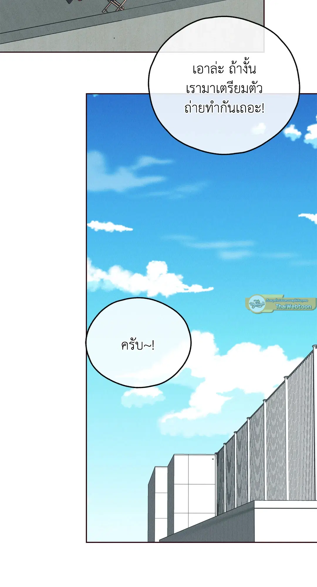 PAYBACK ตอนที่ 66 — page 74 of 155