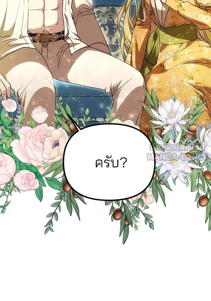 One Husband is Enough – เกมรักจับสามี ตอนที่ 10 — page 57 of 129