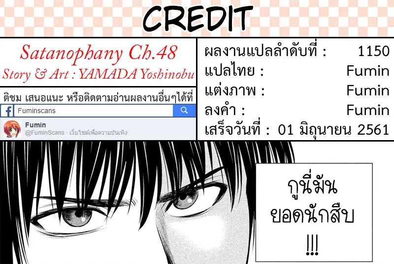 Satanophany ตอนที่ 48 — page 20 of 20
