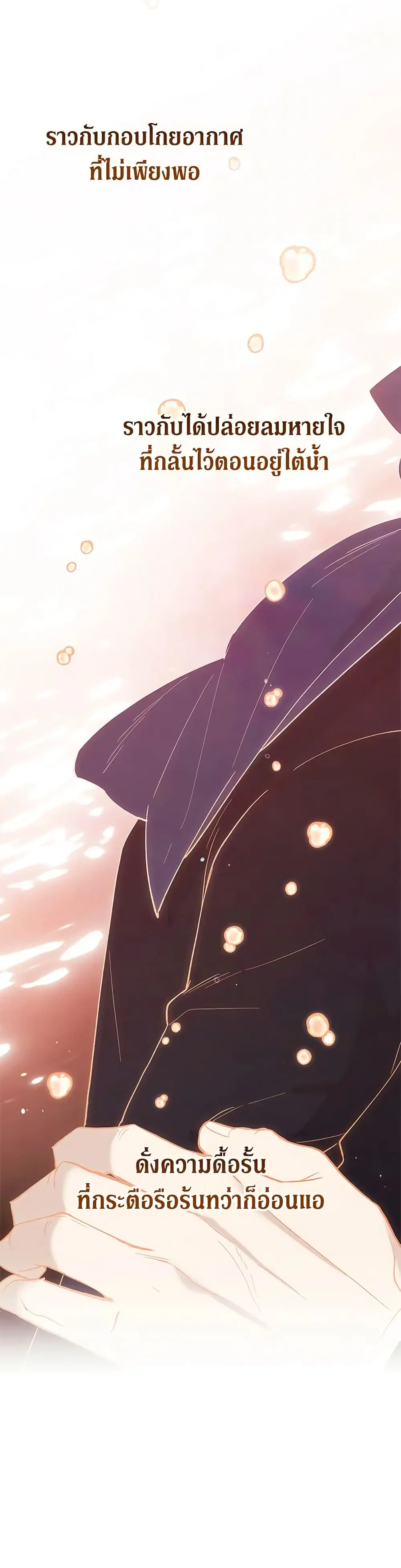 The Broken Ring – This Marriage Will Fail Anyway ตอนที่ 69 — page 3 of 40