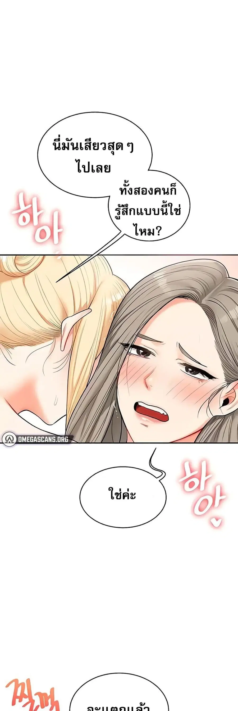 Relationship Reversal ตอนที่ 23 — page 18 of 61