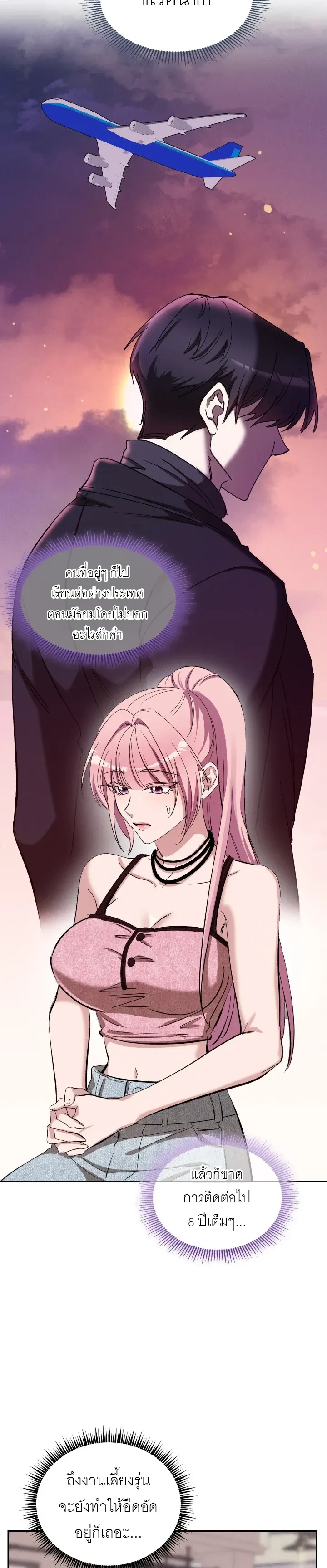 Hot and Cold Seduction – เสน่หาร้อนเย็น ตอนที่ 1 — page 9 of 26