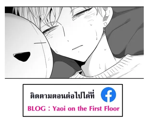 Love is an Illusion! – ซูเปอร์สตาร์ ตอนที่ 26 — page 11 of 45