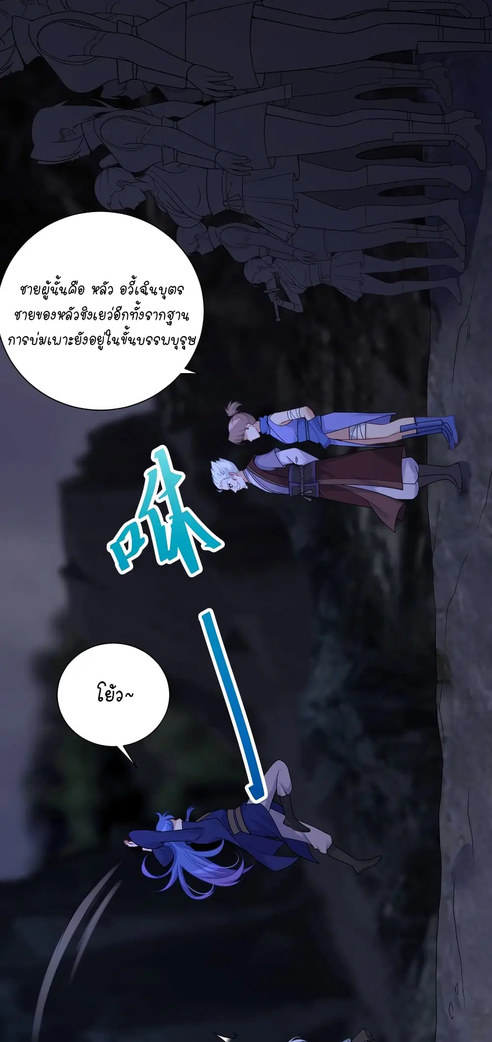 What Happended? Why I become to Girl? ตอนที่ 117 — page 3 of 43