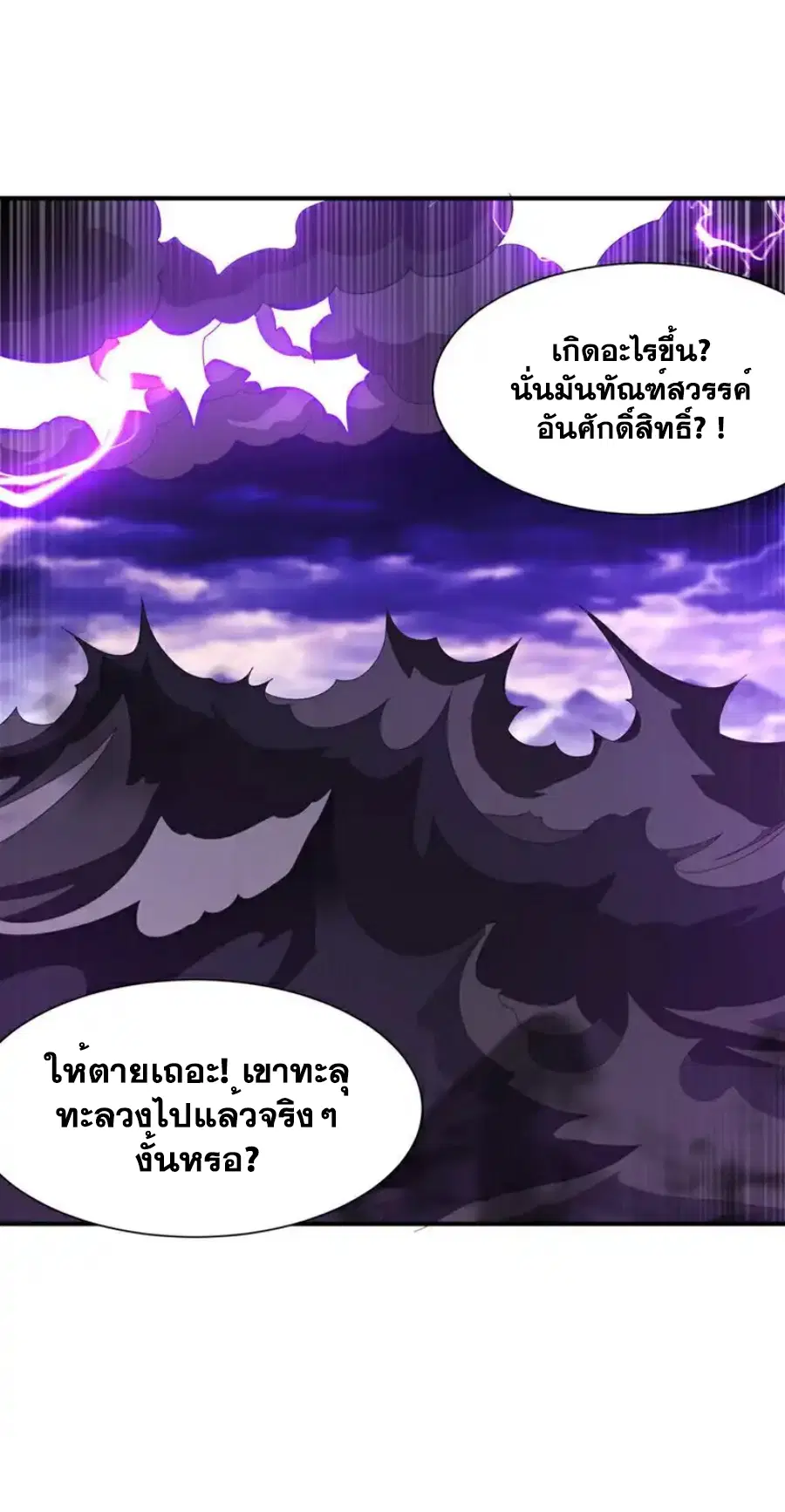 Wu Ni ตอนที่ 551 — page 14 of 32