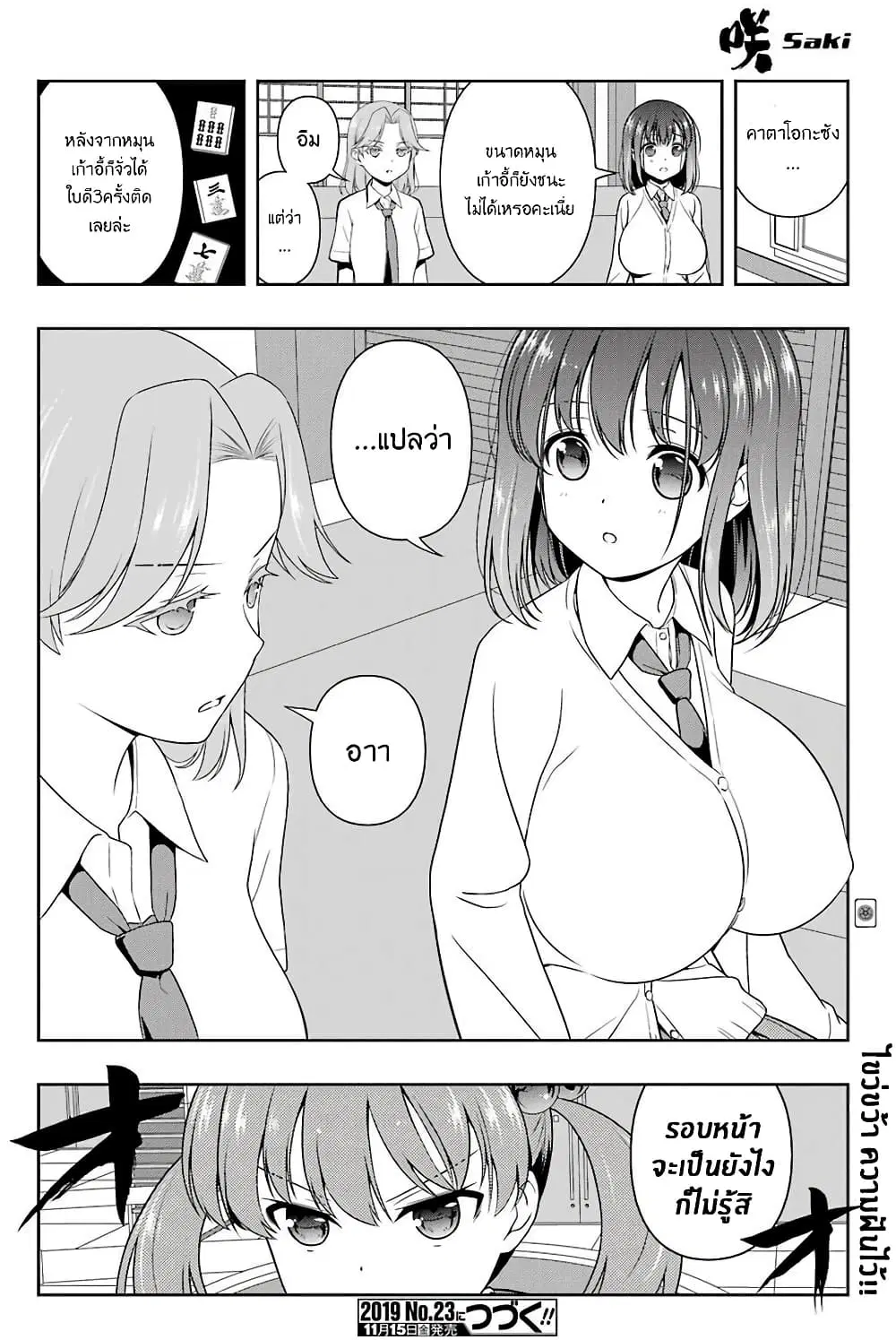Saki ตอนที่ 209 — page 14 of 18