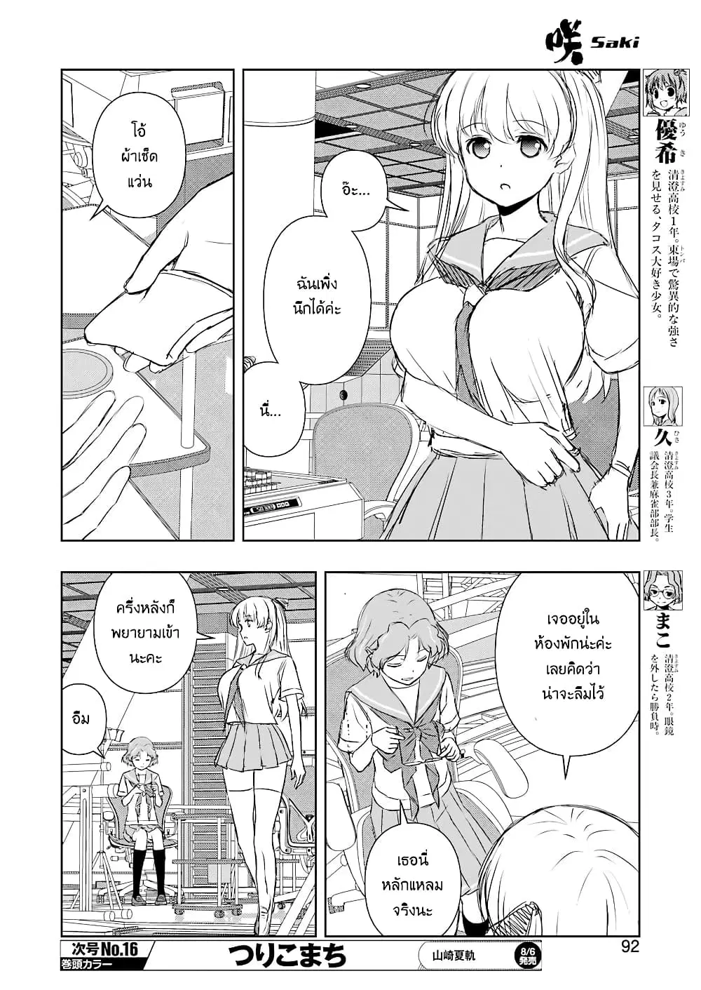 Saki ตอนที่ 234 — page 10 of 19