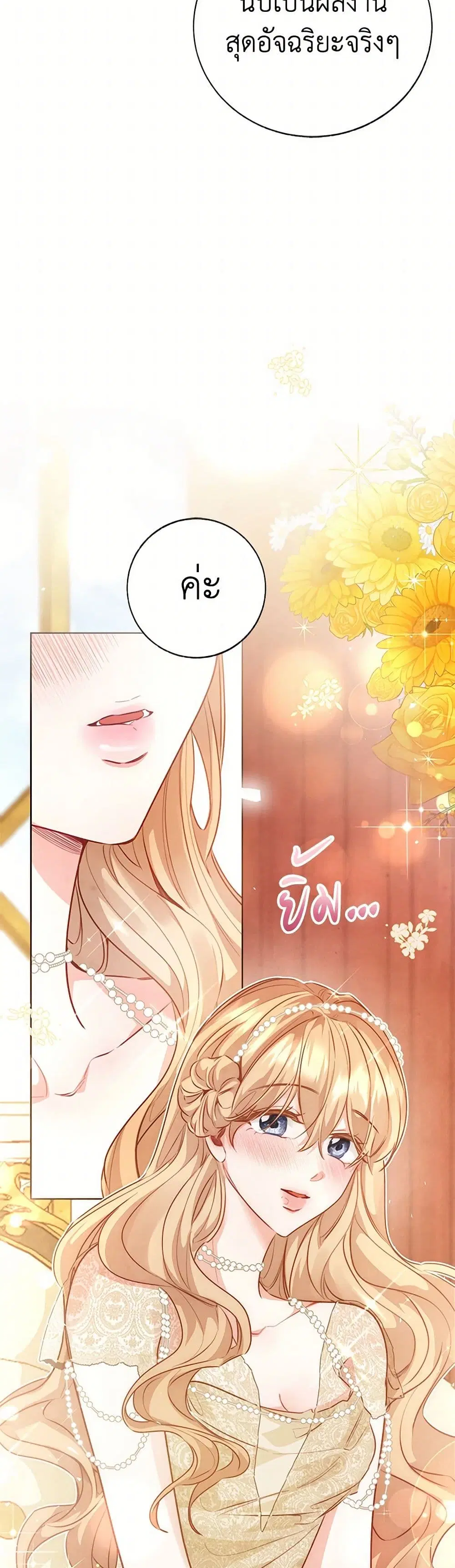Stealing the Lady’s Heart ตอนที่ 79 — page 31 of 50