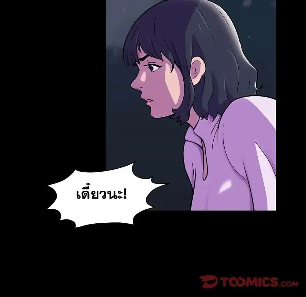 Project Utopia ตอนที่ 76 — page 14 of 83