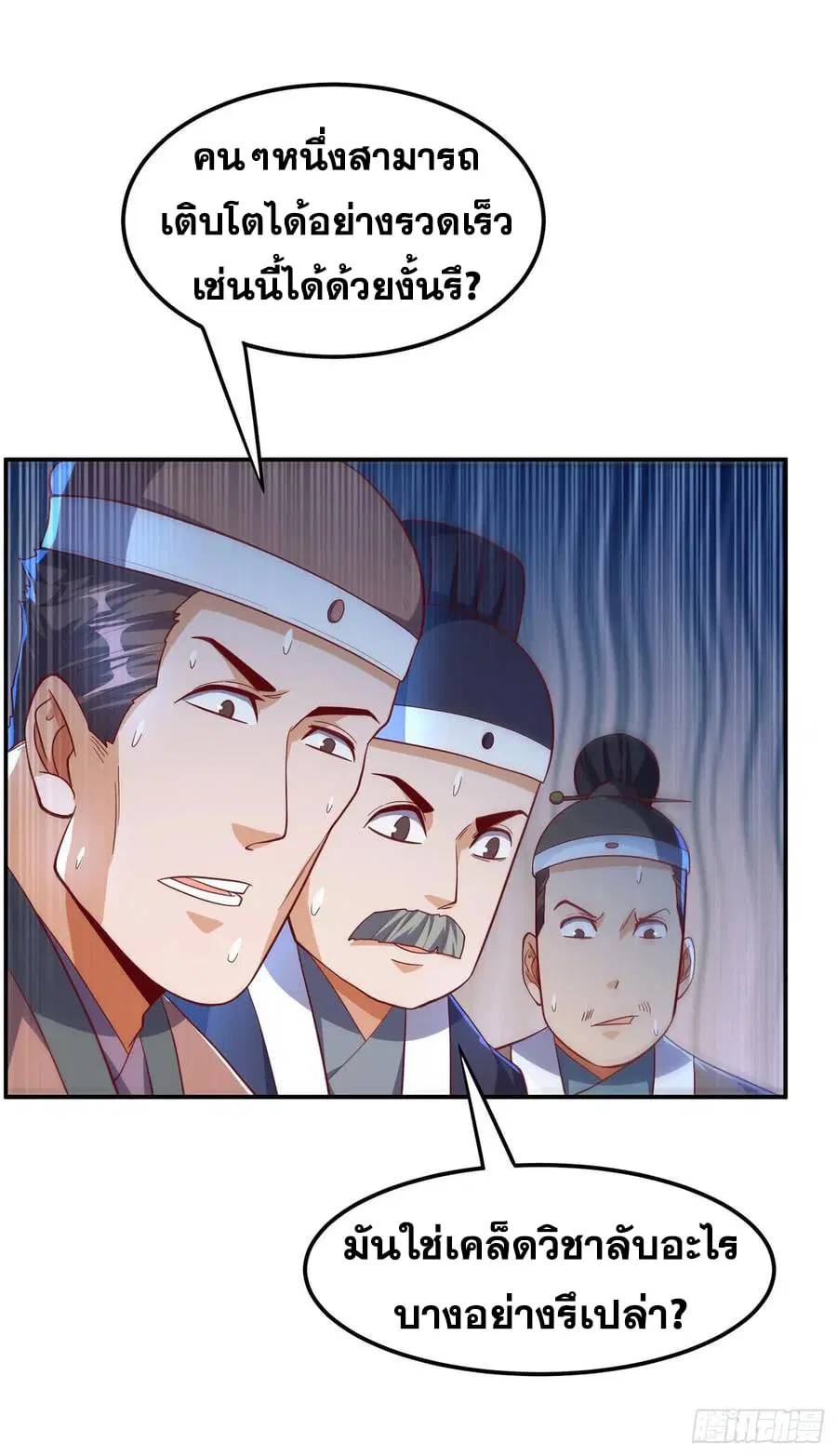 Wu Ni ตอนที่ 152 — page 6 of 35