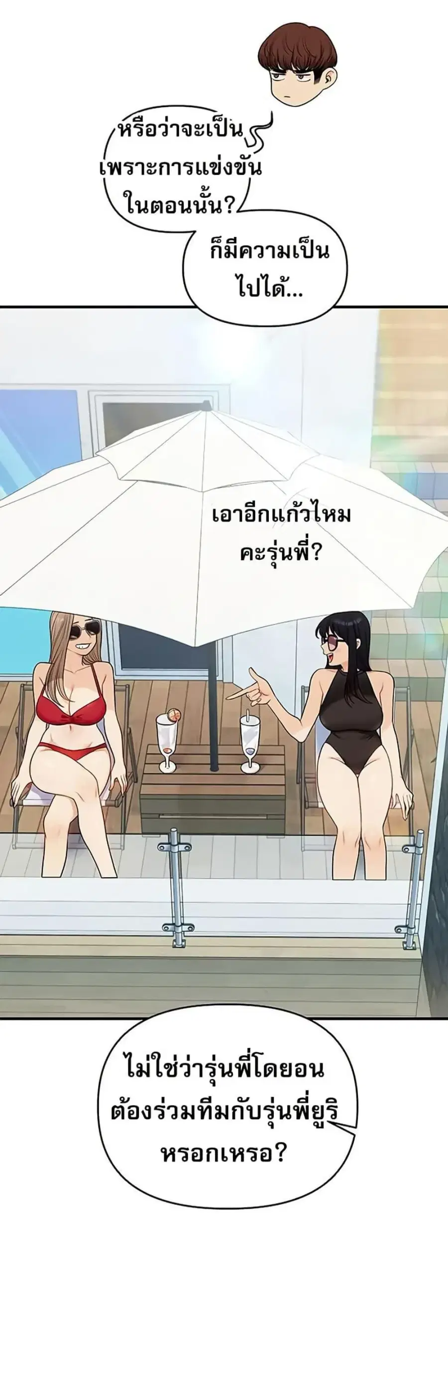 Relationship Reversal ตอนที่ 95 — page 22 of 50