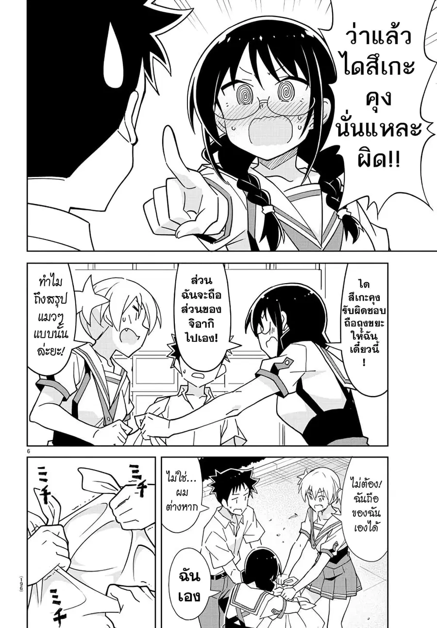 Atsumare! Fushigi Kenkyubu ตอนที่ 230 — page 6 of 8