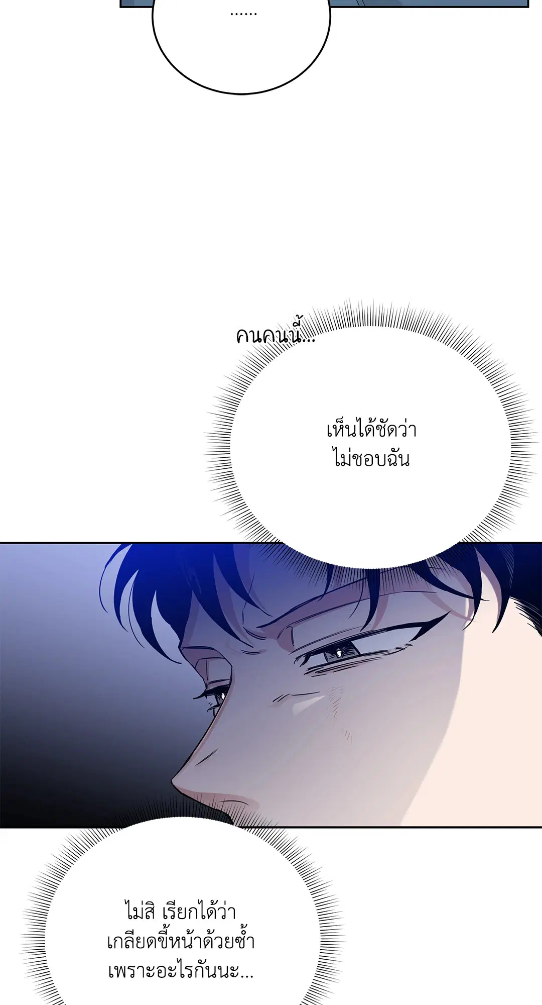 Roses and Champagne ตอนที่ 52.16 — page 15 of 95
