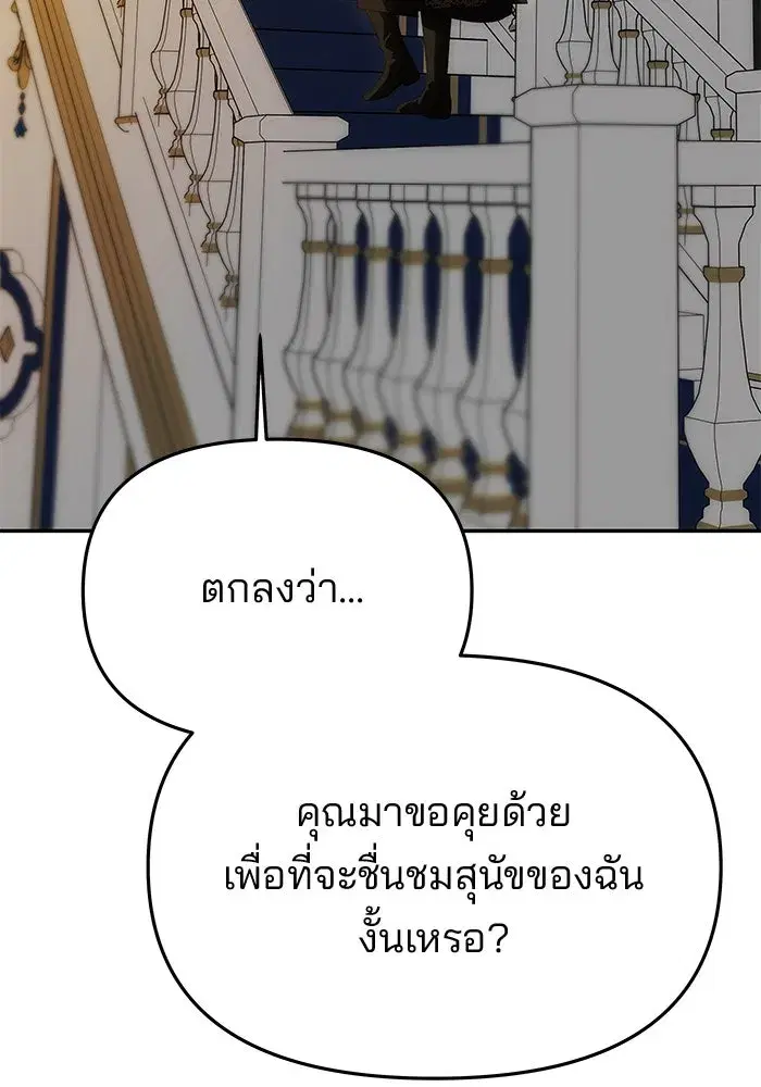 One Husband is Enough – เกมรักจับสามี ตอนที่ 62 — page 35 of 171