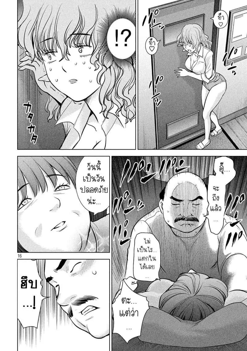 Satanophany ตอนที่ 141 — page 17 of 22
