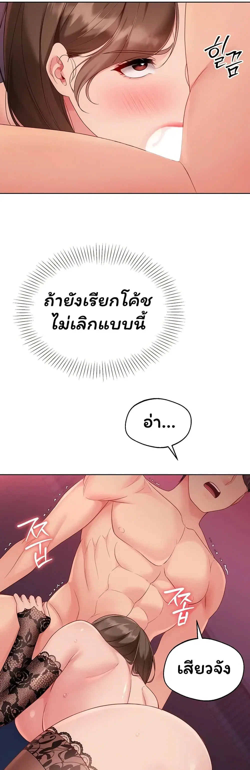 Set Up ตอนที่ 114 — page 25 of 51