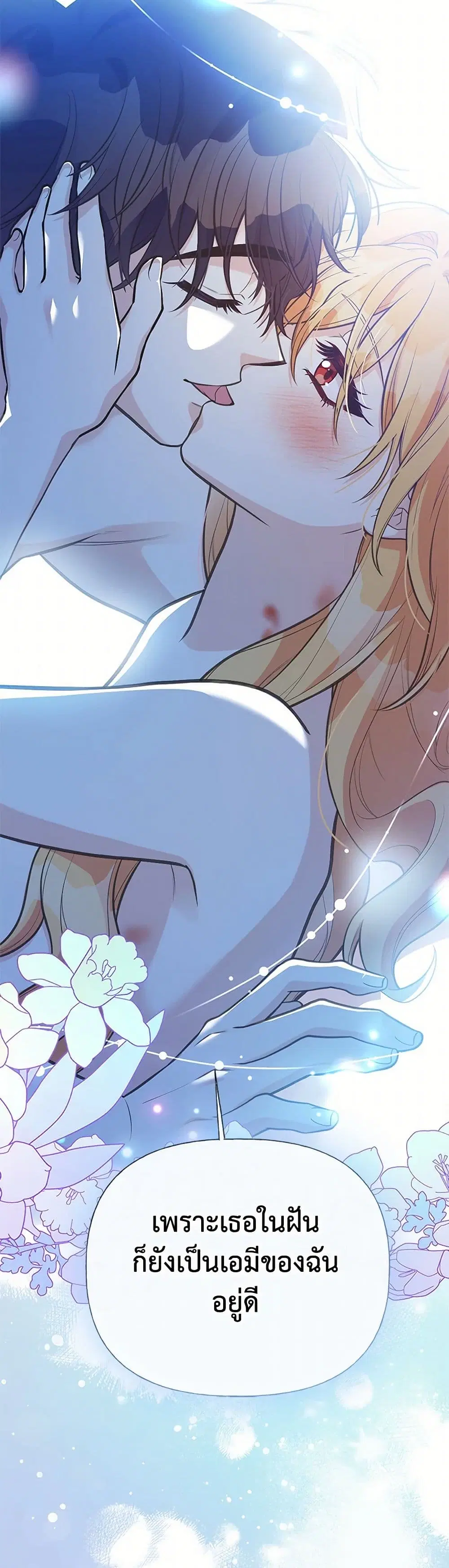 My Sister Picked up the Male Lead ตอนที่ 97 — page 33 of 37