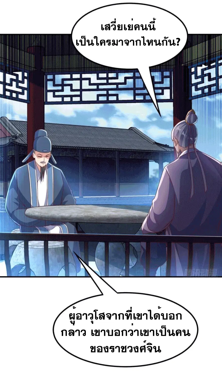 Wu Ni ตอนที่ 248 — page 3 of 38