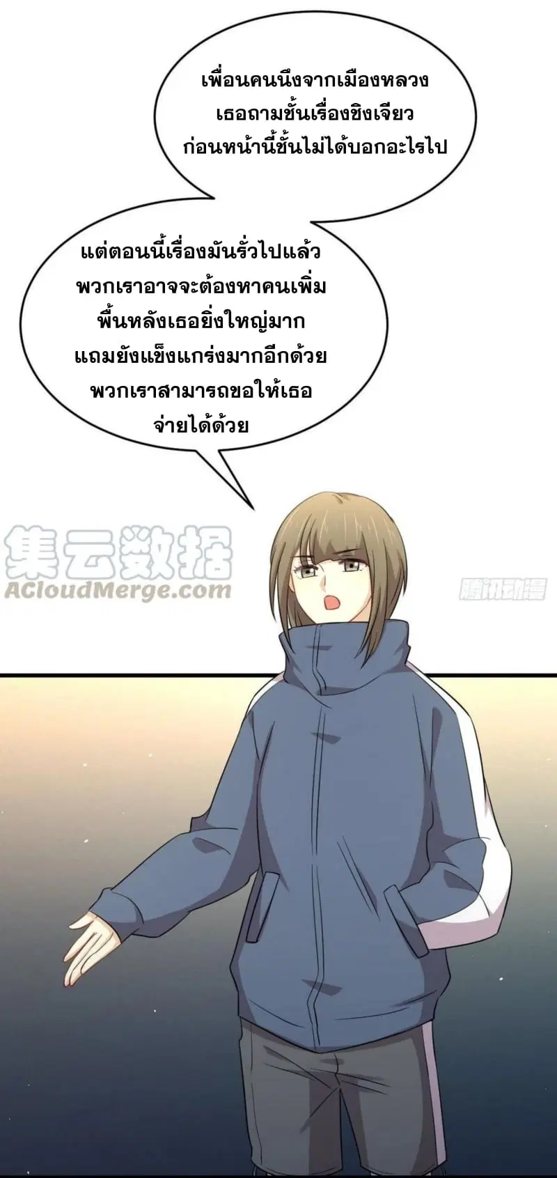 Immortal Swordsman in the Reverse World ตอนที่ 189 — page 13 of 33