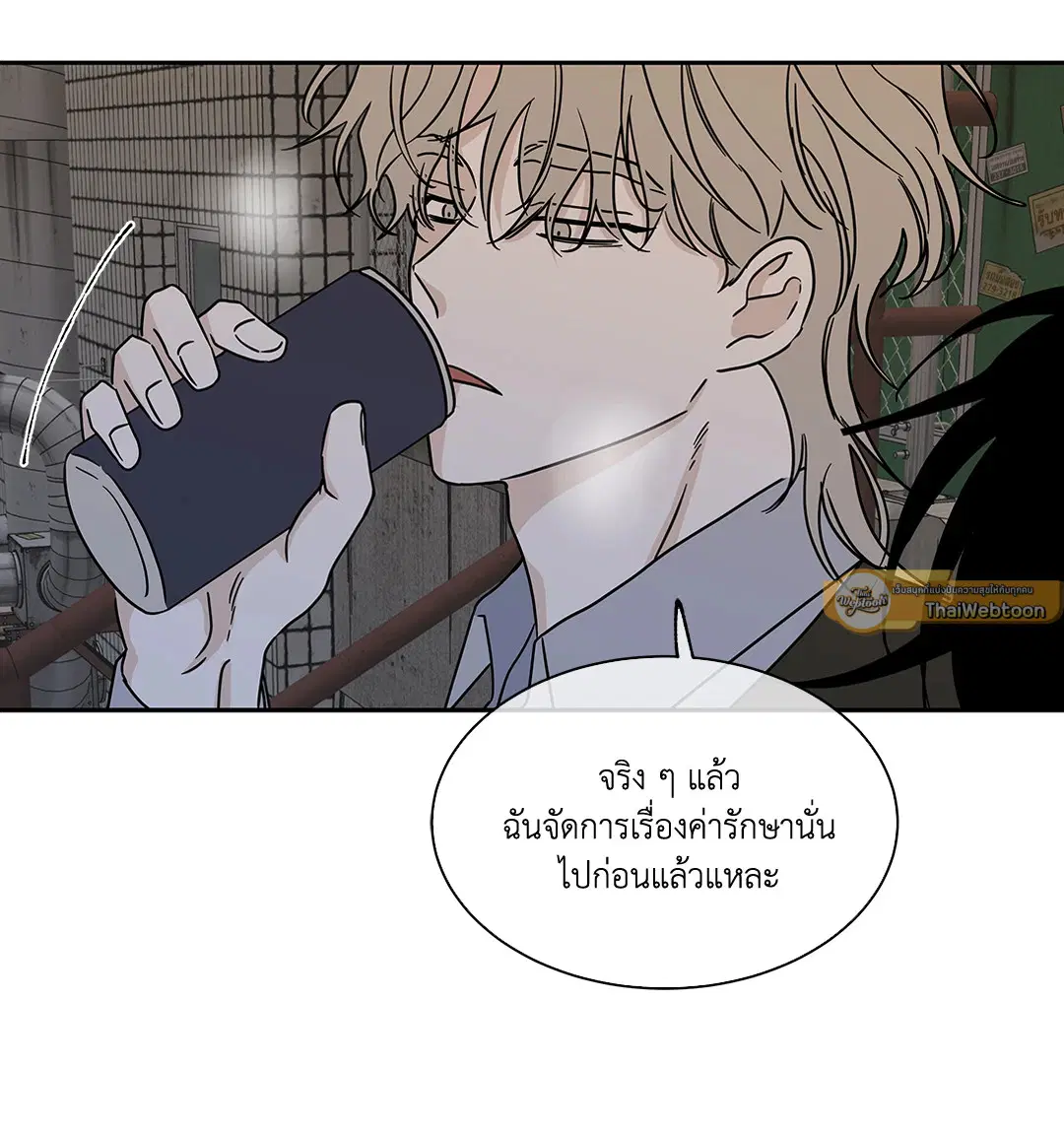 Low Tide in Twilight ตอนที่ 20 — page 27 of 68