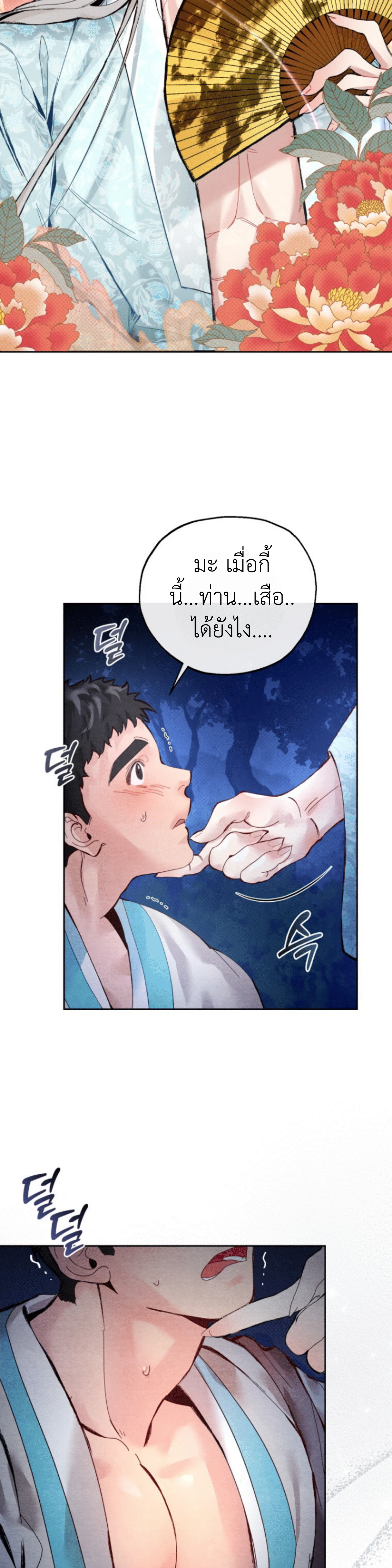 Two Moments in Time – วิธี ต็อก ฉบับลับย้อนยุค ตอนที่ 1 — page 15 of 37