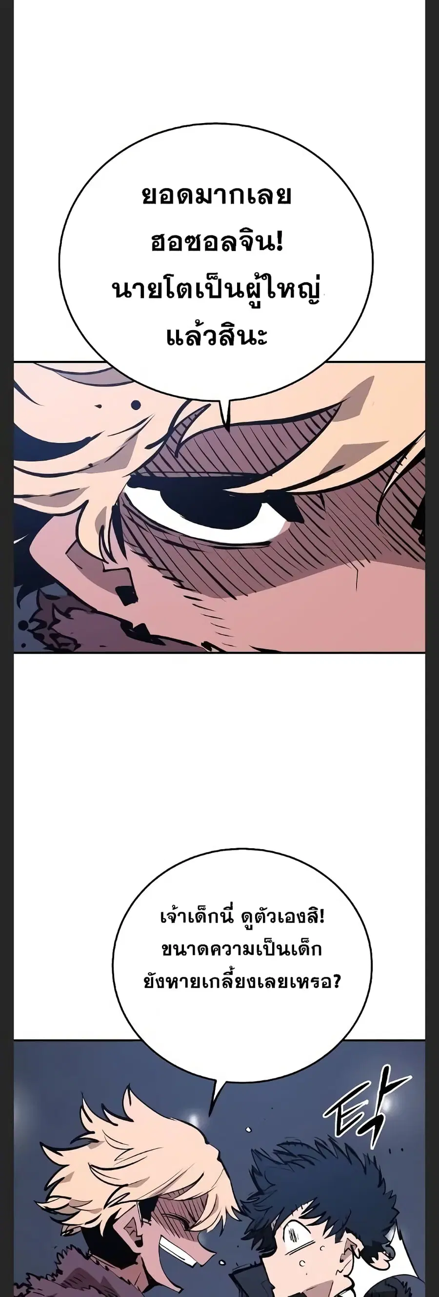 The Player ตอนที่ 110 — page 42 of 60