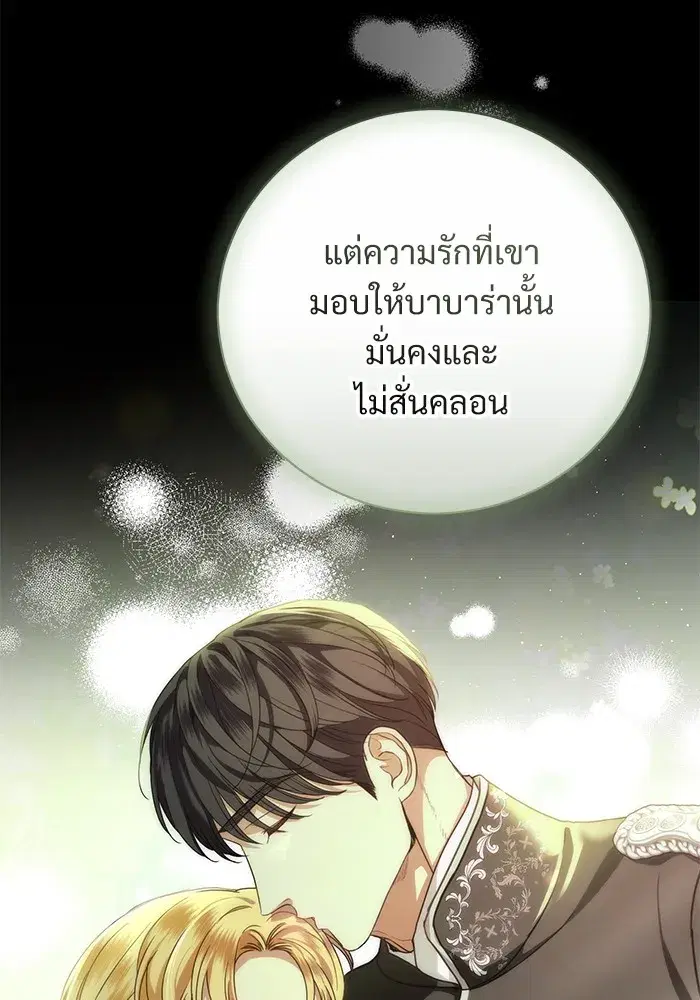 To My Husband’s Mistress ตอนที่ 46 — page 31 of 115