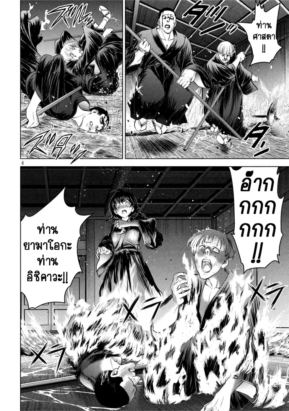 Satanophany ตอนที่ 193 — page 3 of 19