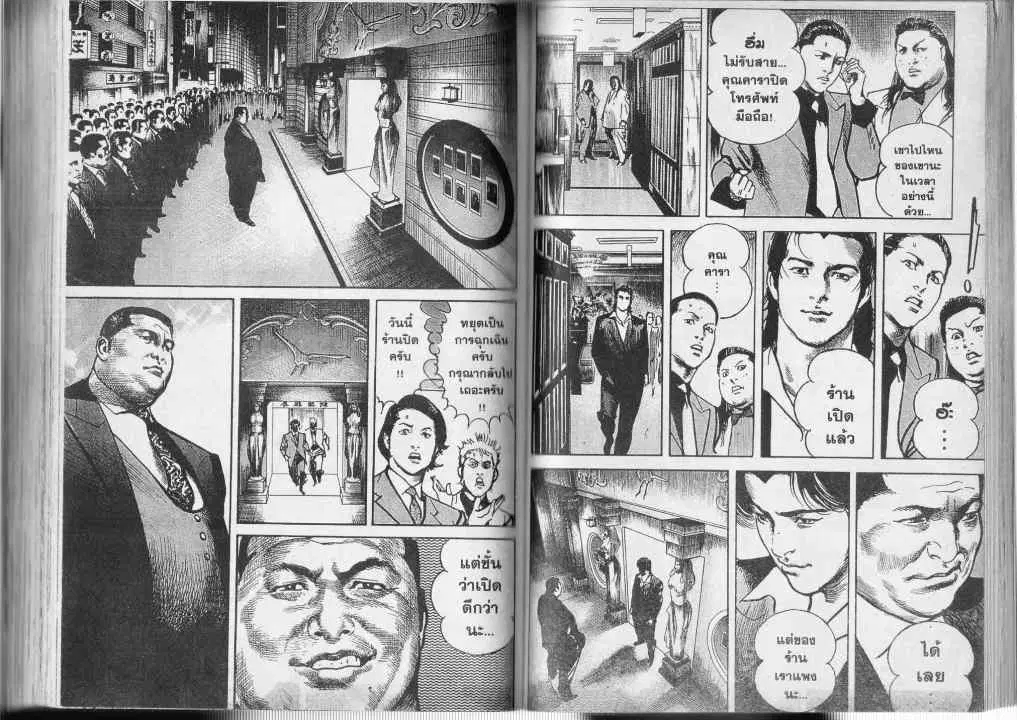 Heat ตอนที่ 21 — page 4 of 14