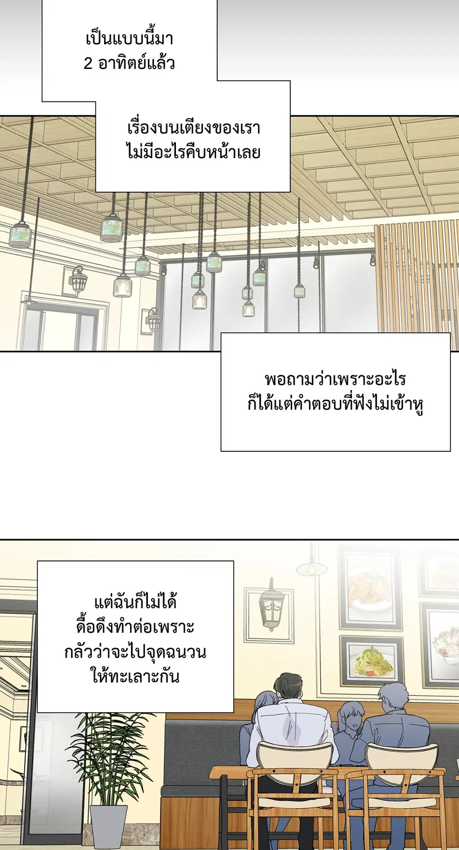 A Man of Virtue ตอนที่ 102.02 — page 36 of 70