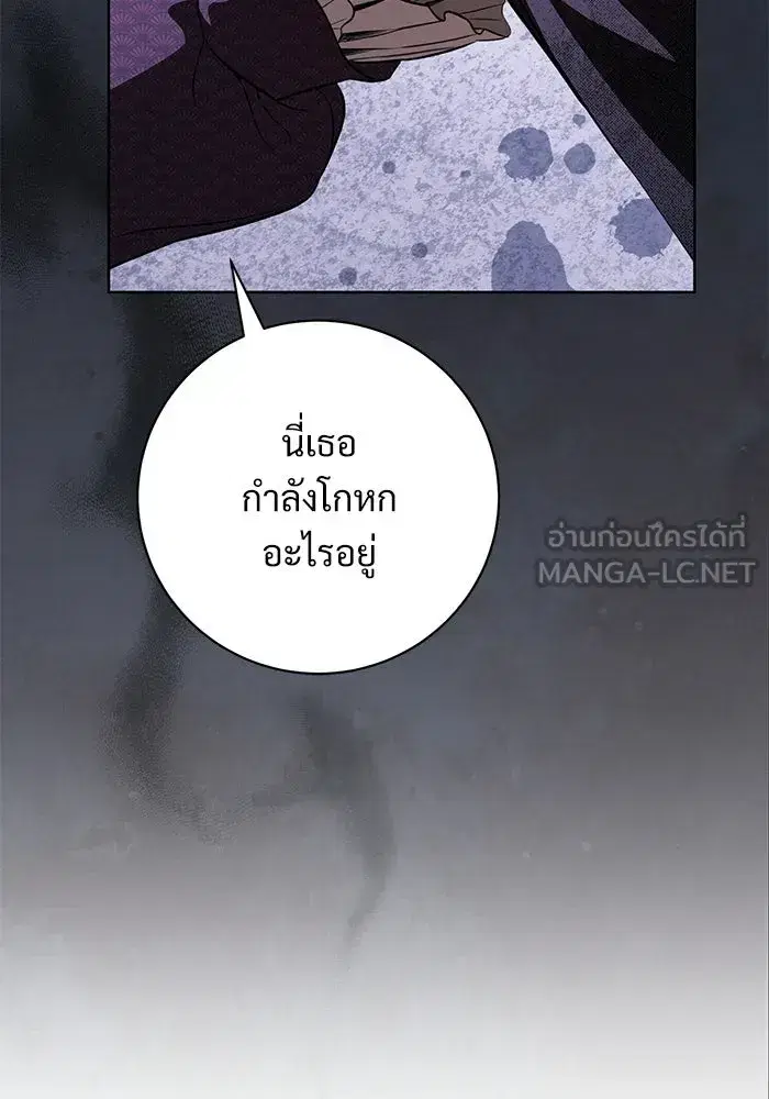 To My Husband’s Mistress ตอนที่ 94 — page 96 of 128