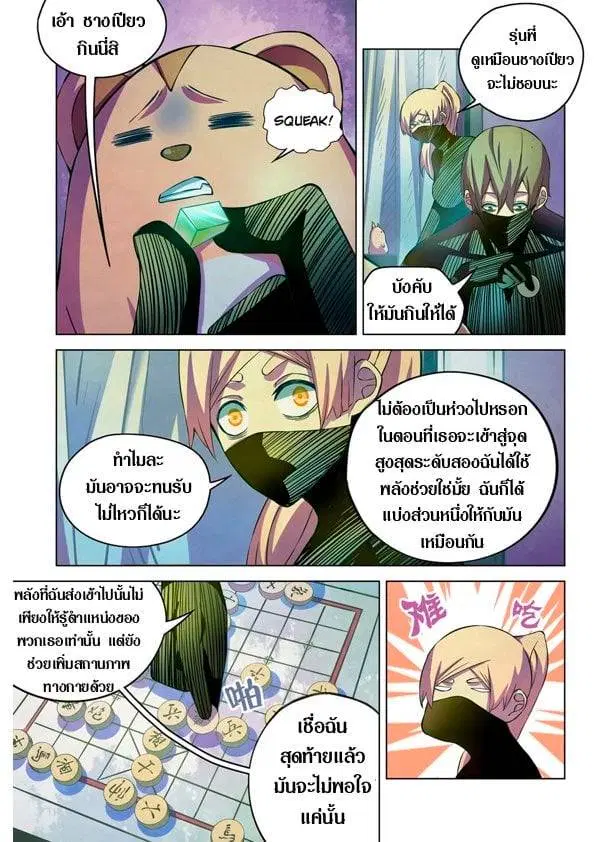 The Last Human ตอนที่ 201.21 — page 11 of 148