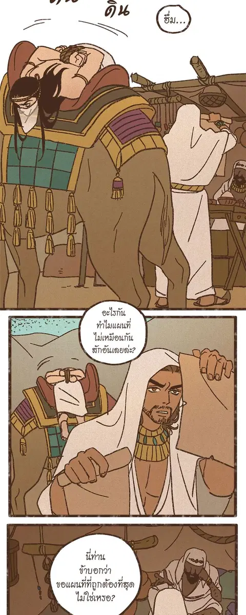 ENNEAD ตอนที่ 48 — page 20 of 32