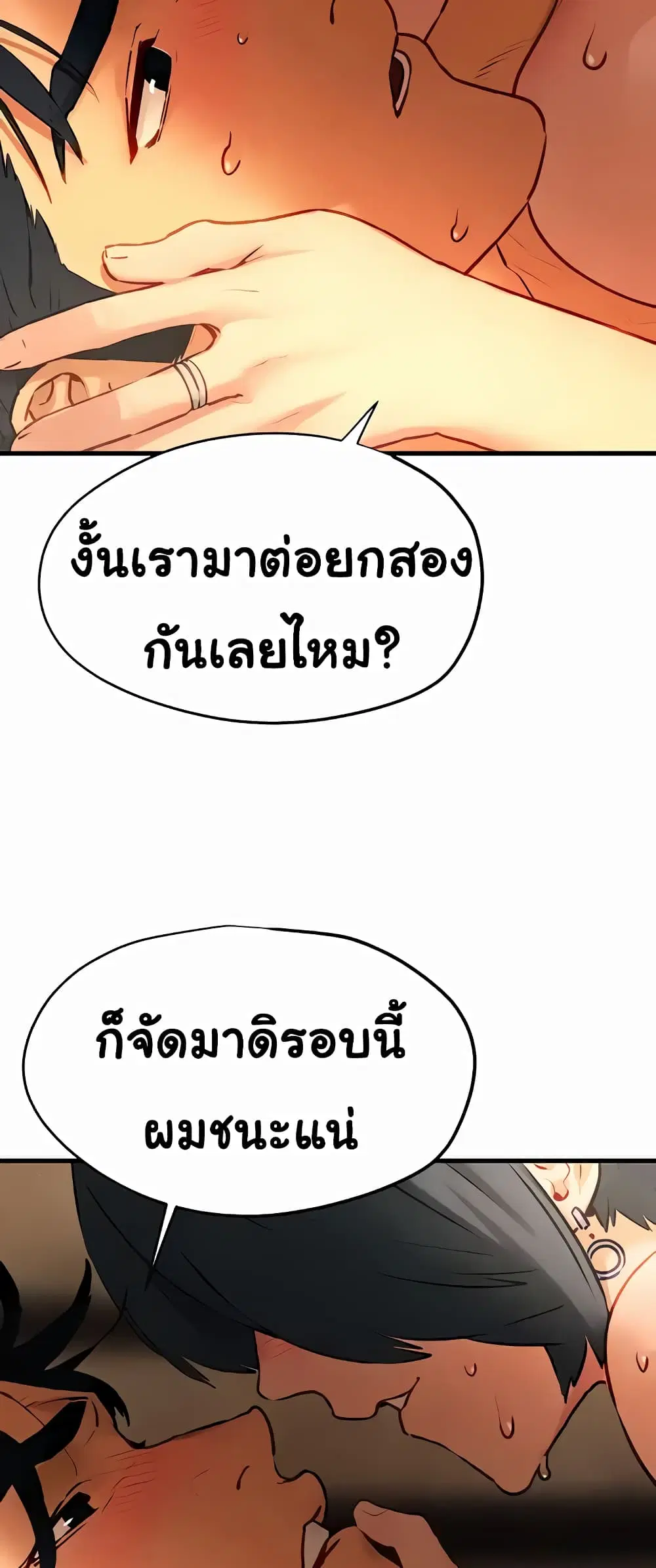 Moby Dick ตอนที่ 19 — page 8 of 60