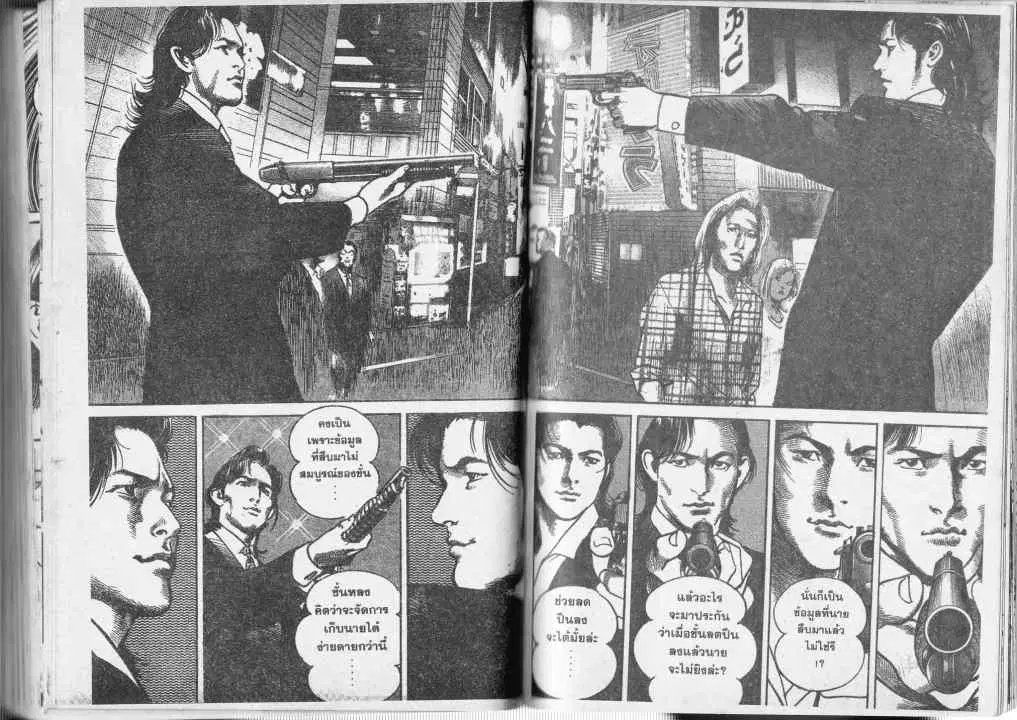 Heat ตอนที่ 46 — page 2 of 14