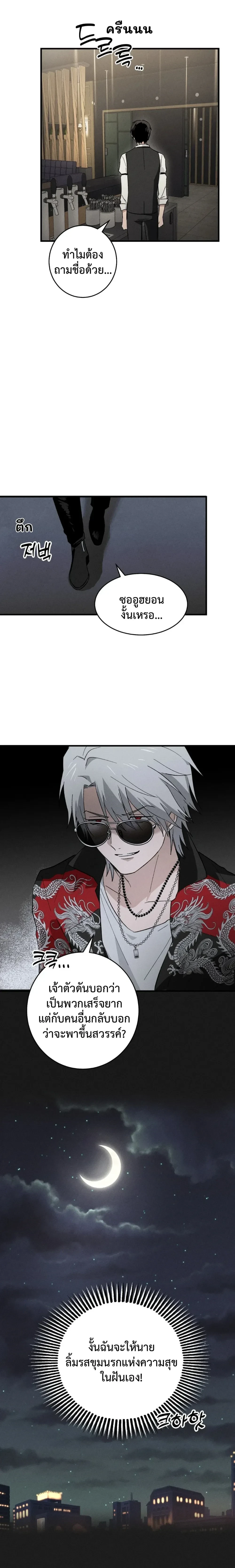 The Failing Incubus – อินคิวบัสจอมเฟล ตอนที่ 1 — page 18 of 26