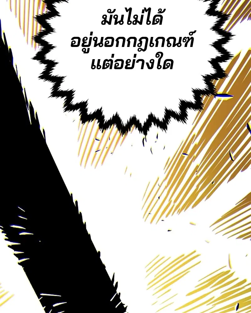The Player ตอนที่ 141 — page 126 of 174