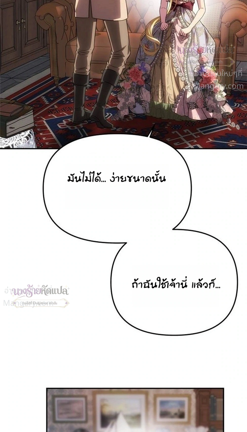 One Husband is Enough – เกมรักจับสามี ตอนที่ 114 — page 24 of 39