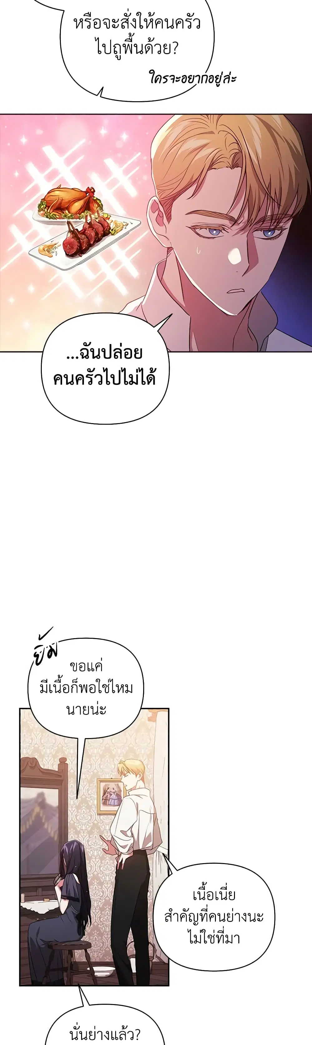 The Broken Ring – This Marriage Will Fail Anyway ตอนที่ 23 — page 32 of 47
