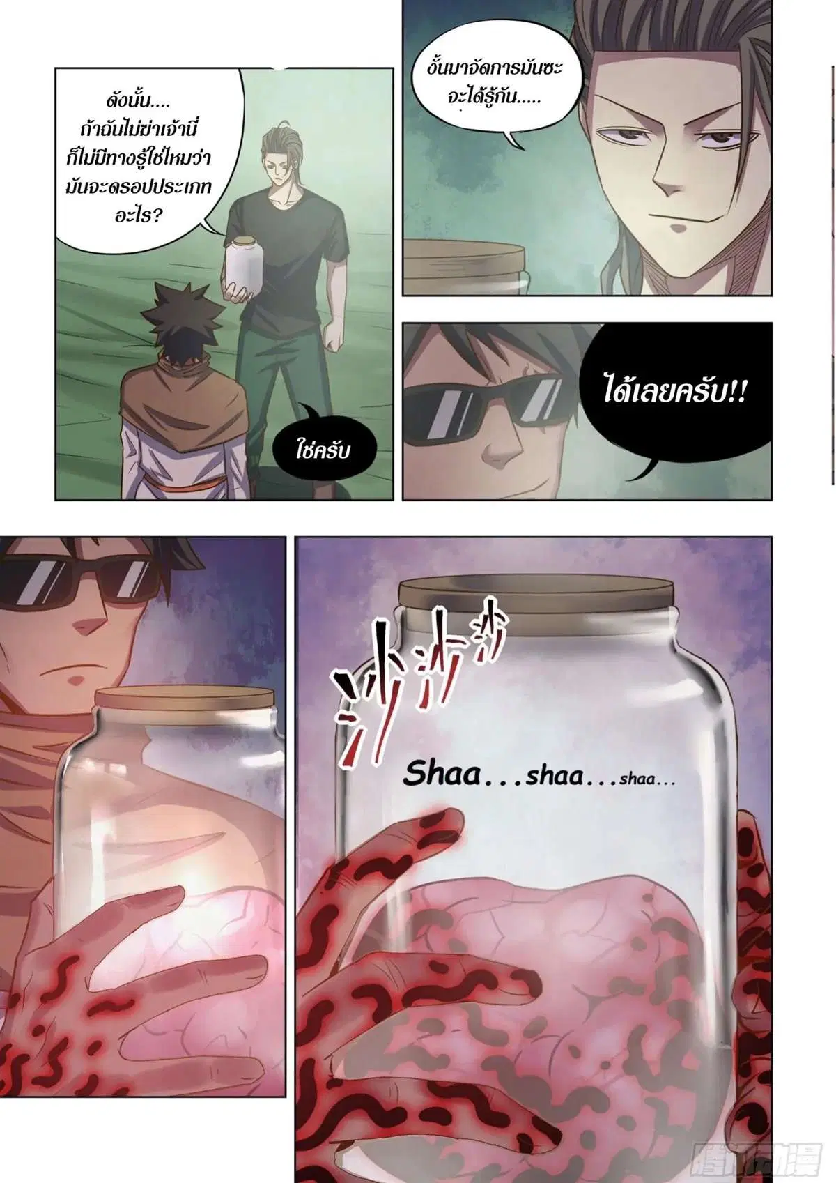 The Last Human ตอนที่ 437 — page 4 of 16