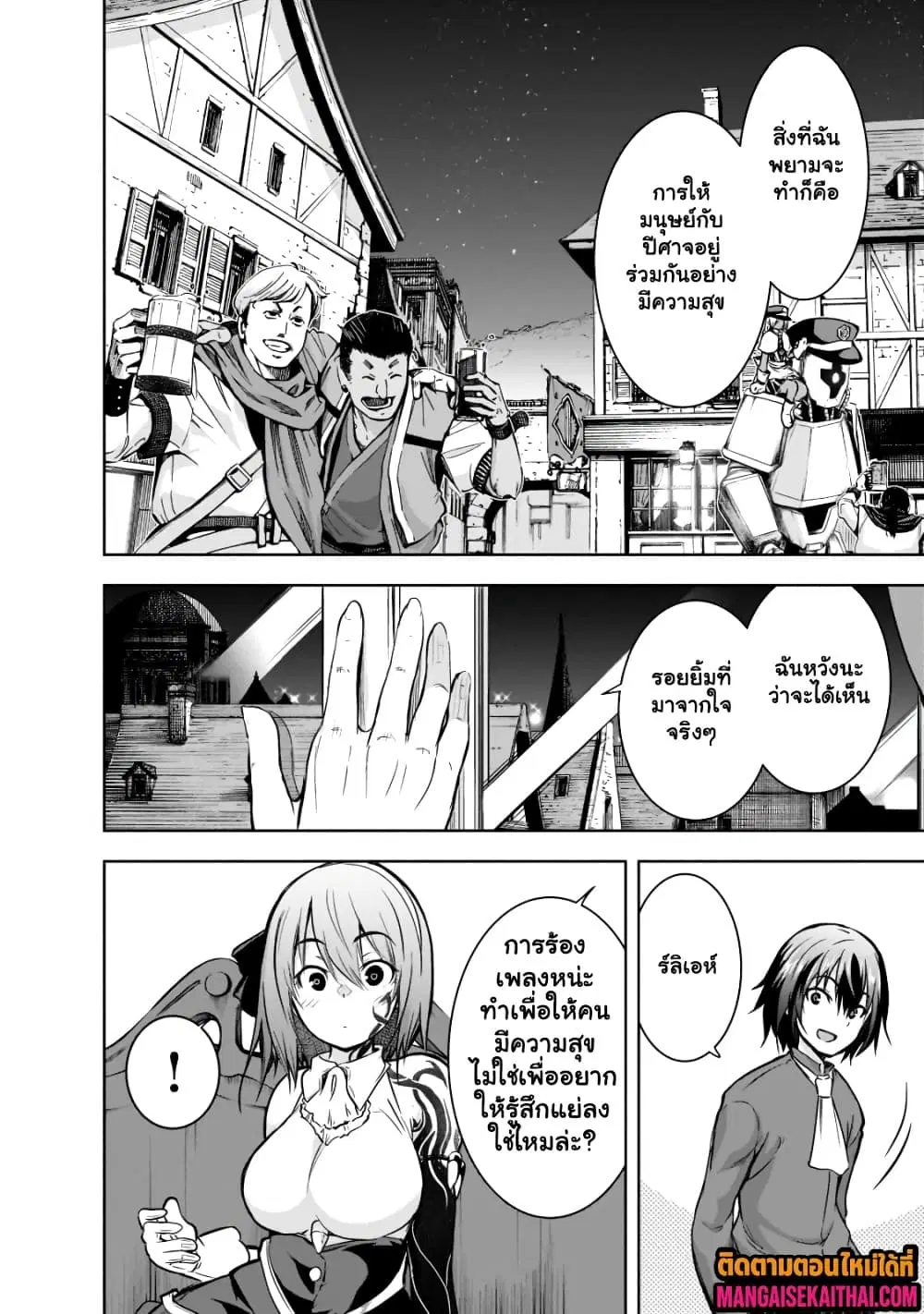 Maou-sama no Machizukuri! ~Saikyou no Danjon wa Kindai Toshi~ ตอนที่ 50.3 — page 3 of 10
