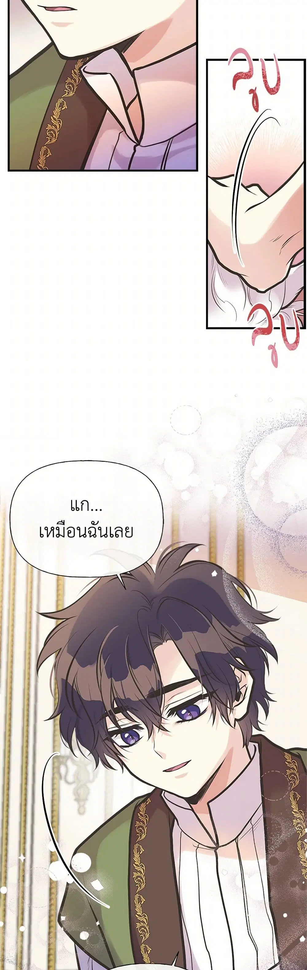 My Sister Picked up the Male Lead ตอนที่ 52 — page 8 of 29