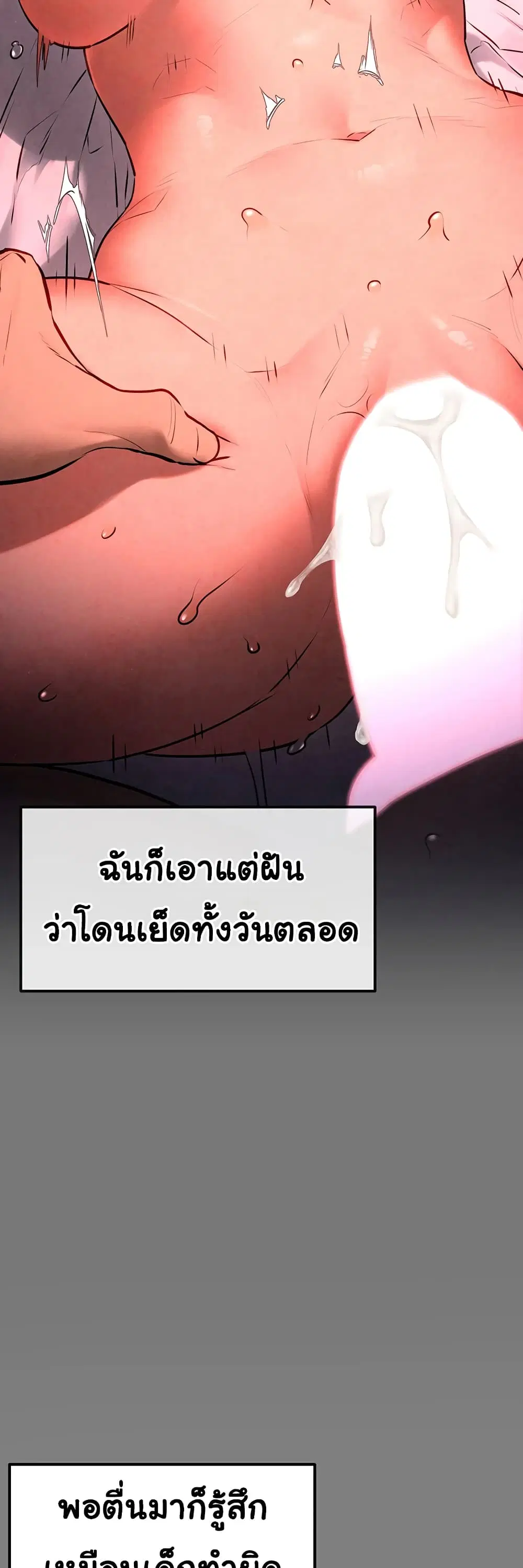 Moby Dick ตอนที่ 33 — page 43 of 50