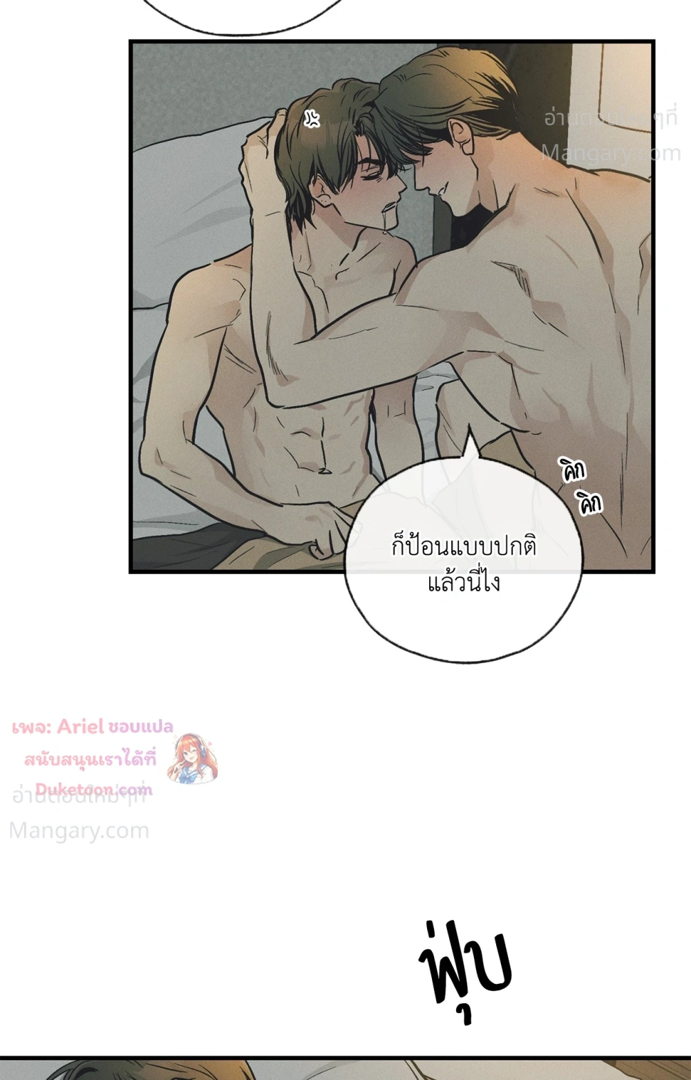 PAYBACK ตอนที่ 101 — page 8 of 93