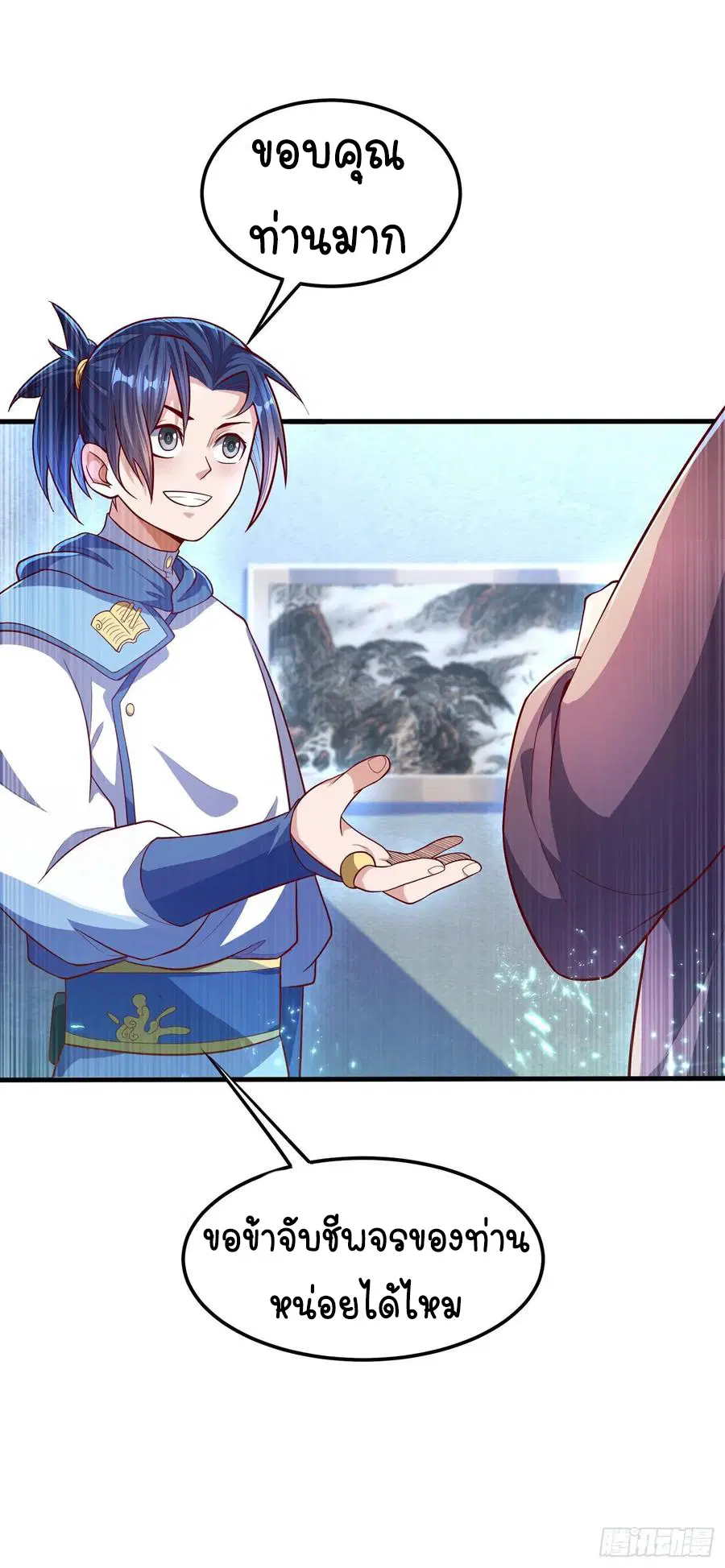Wu Ni ตอนที่ 53 — page 10 of 42
