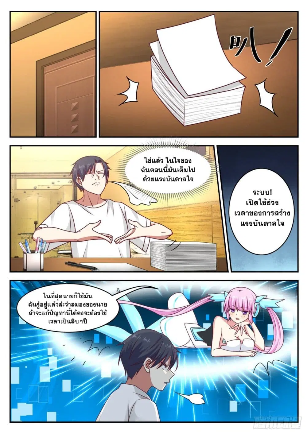 Xueba’s Black Technology System.jpg ตอนที่ 52 — page 11 of 12