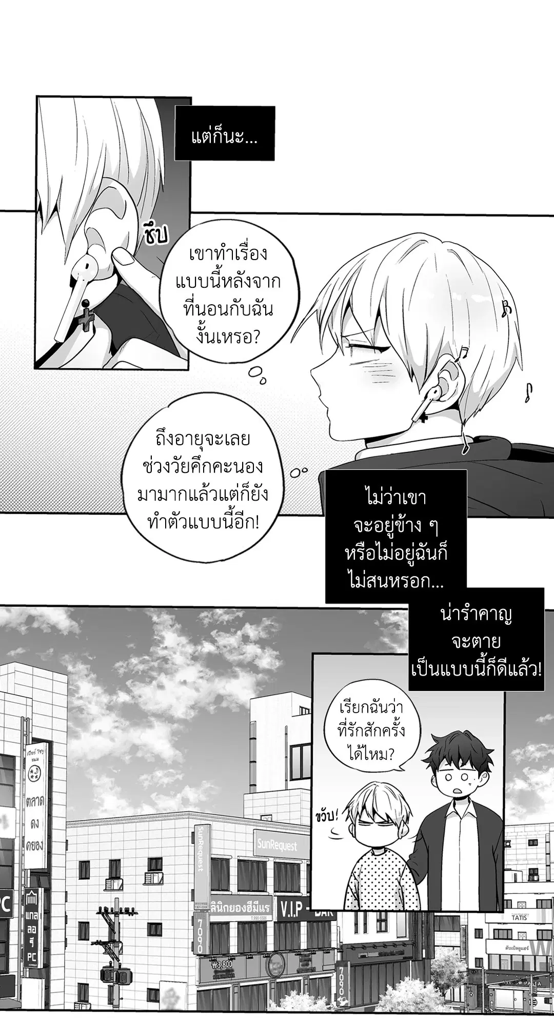 Love is an Illusion! – ซูเปอร์สตาร์ ตอนที่ 44.25 — page 19 of 43