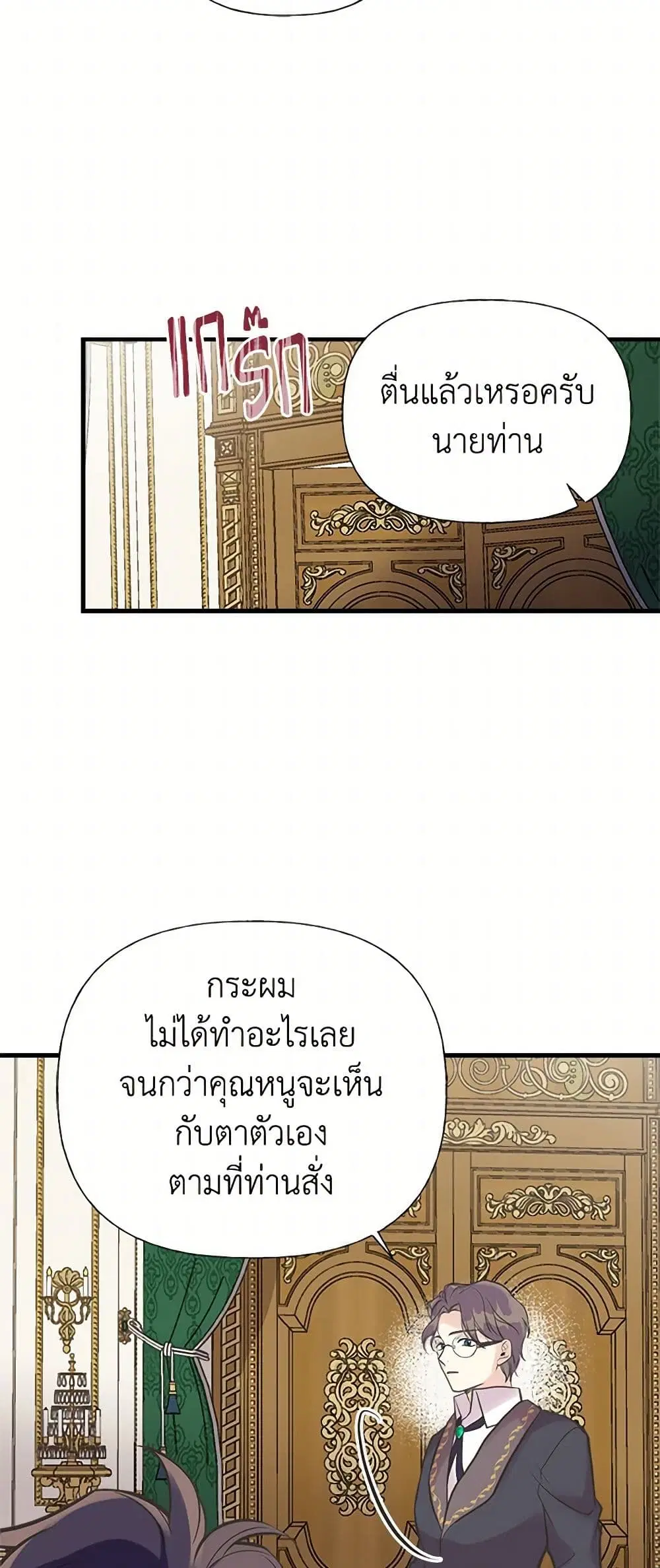 My Sister Picked up the Male Lead ตอนที่ 45 — page 21 of 43